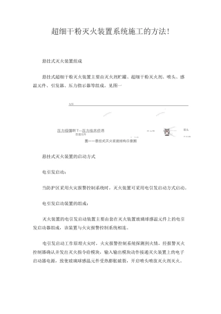 超细干粉自动灭火装置施工方案