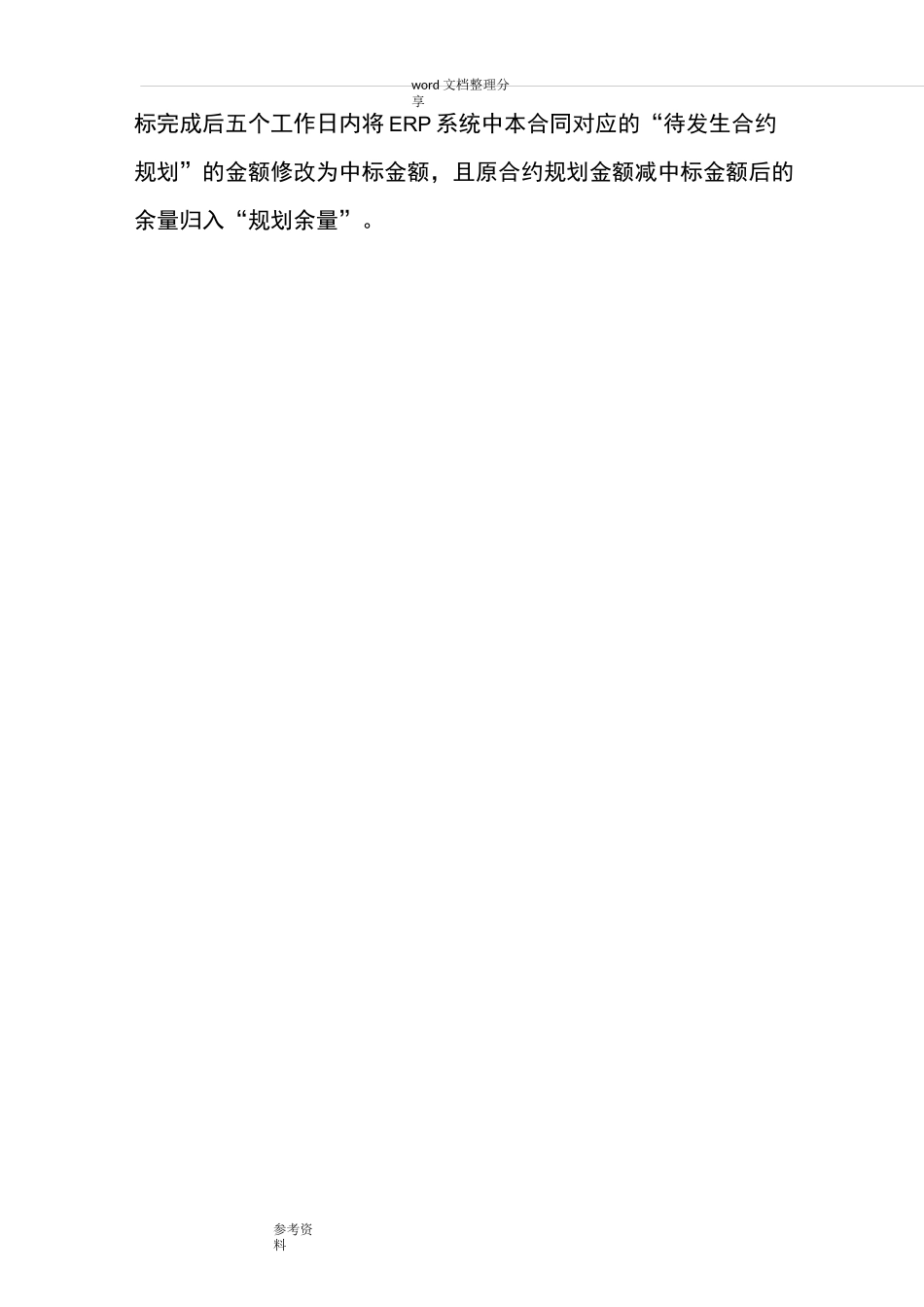 房地产开发企业合约规划书_第2页