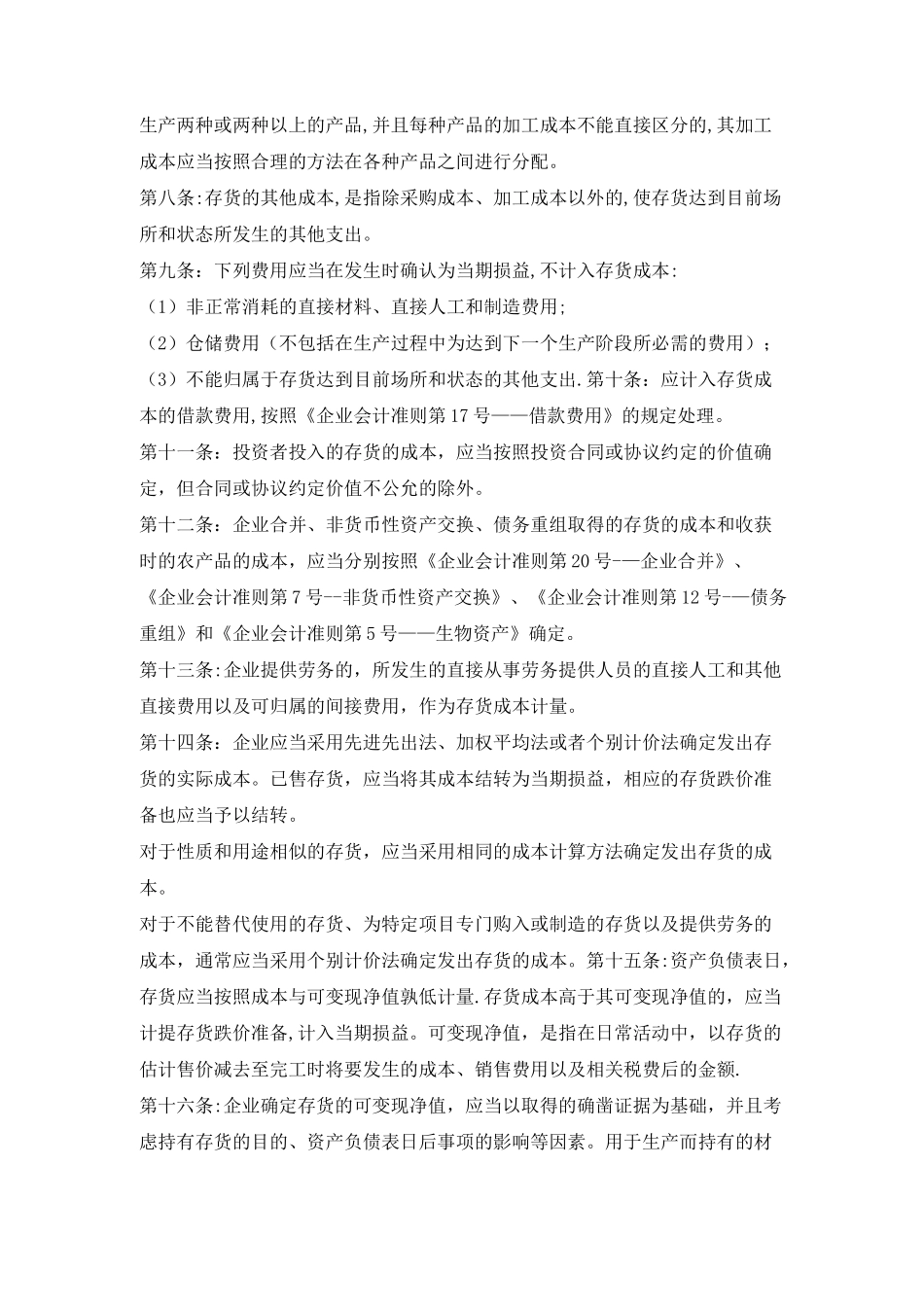 企业会计准则_第2页