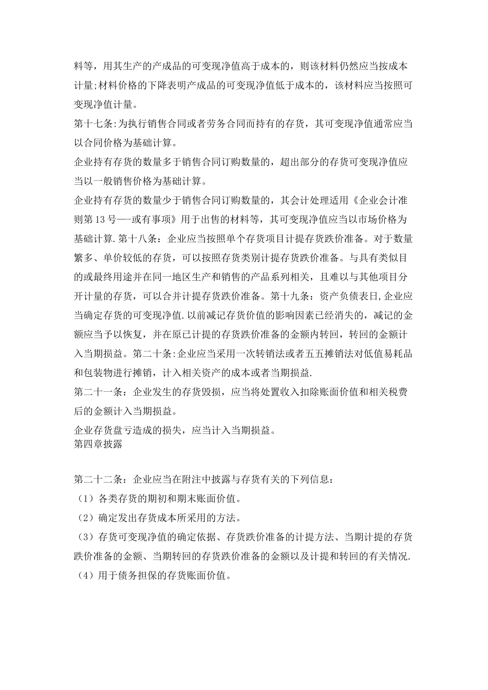 企业会计准则_第3页