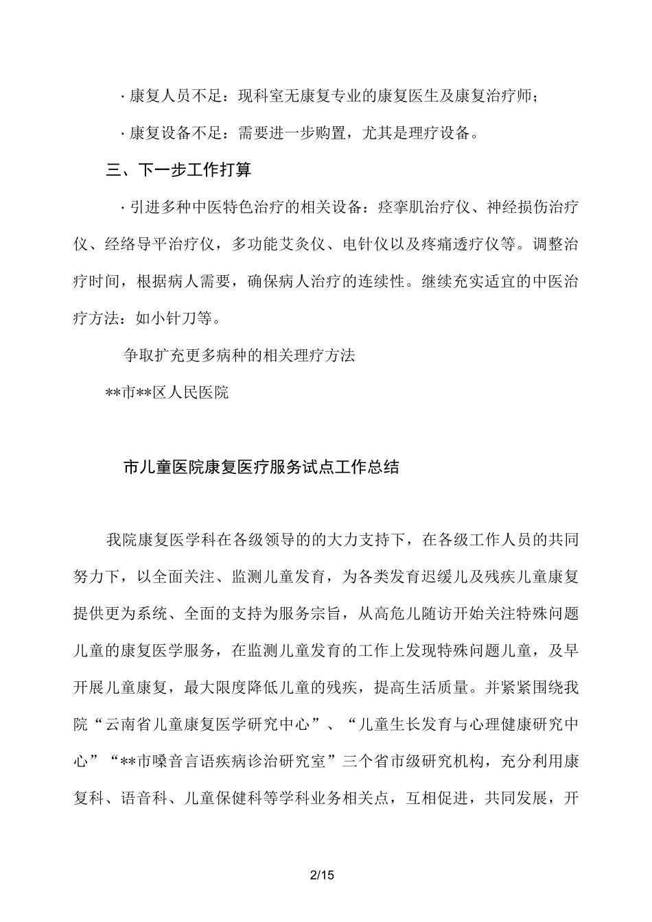 康复科康复医疗试点工作总结_第2页
