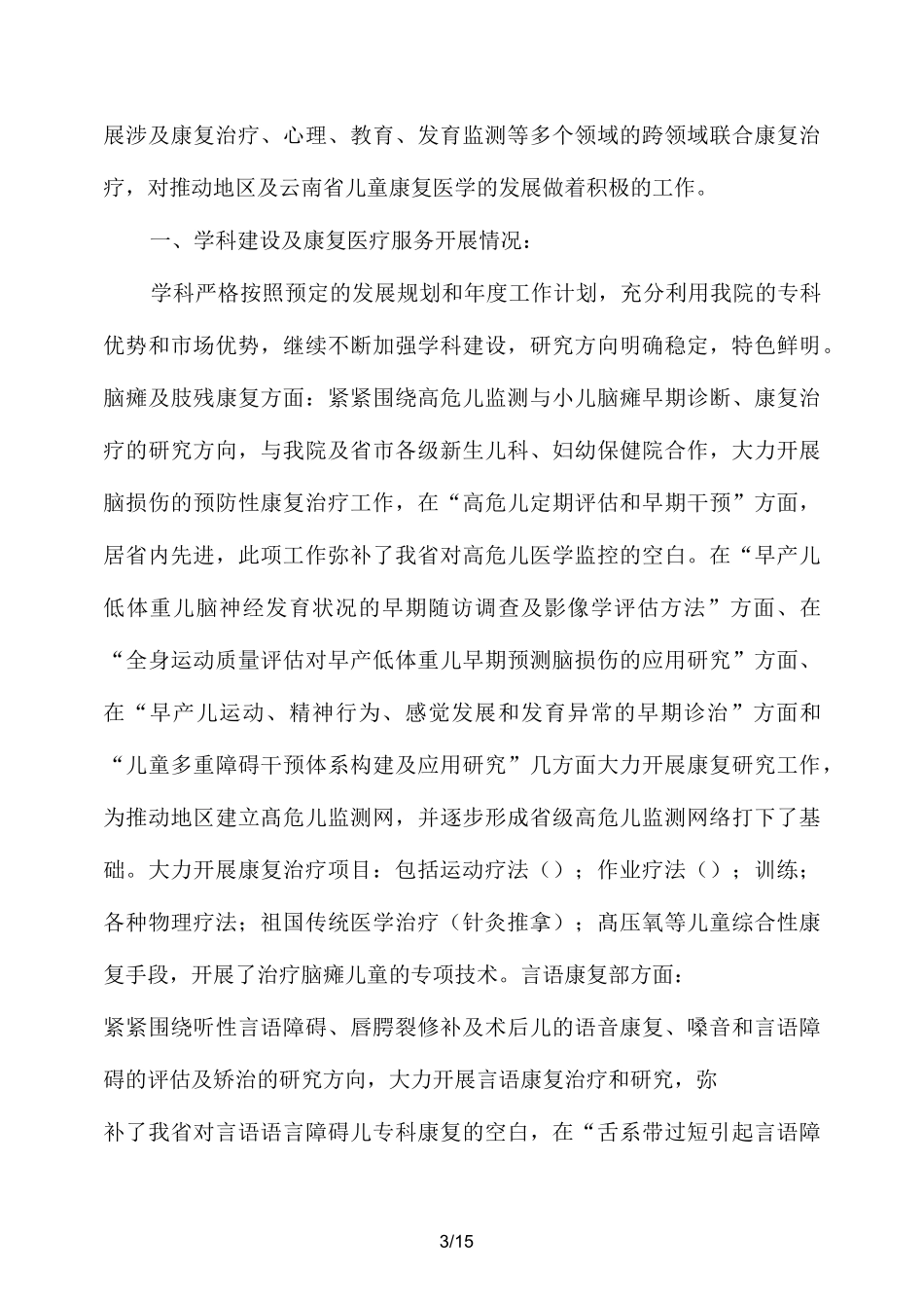 康复科康复医疗试点工作总结_第3页