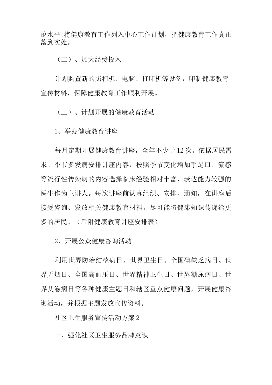 社区卫生服务宣传活动方案_第2页