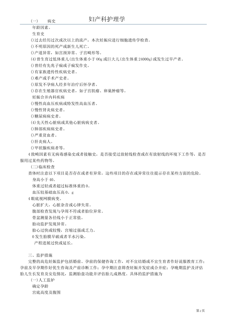 第六章 高危妊娠妇女的护理_第2页
