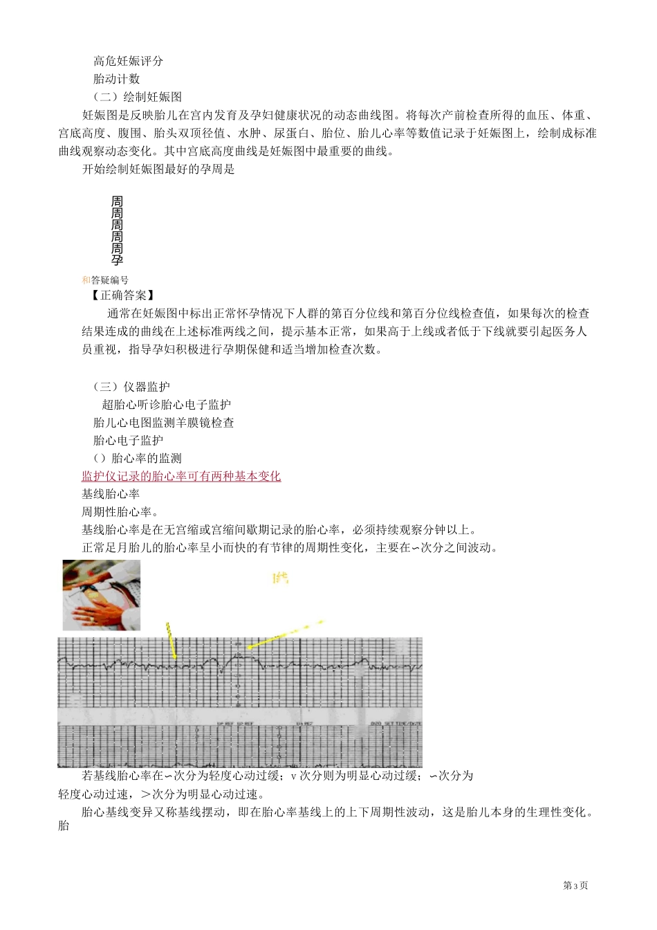第六章 高危妊娠妇女的护理_第3页