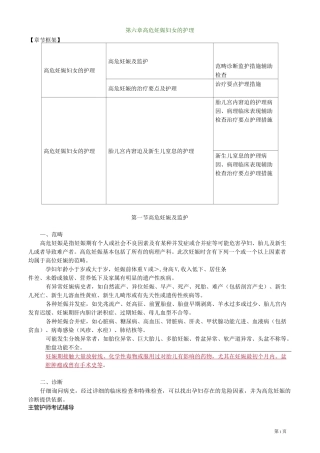 第六章 高危妊娠妇女的护理
