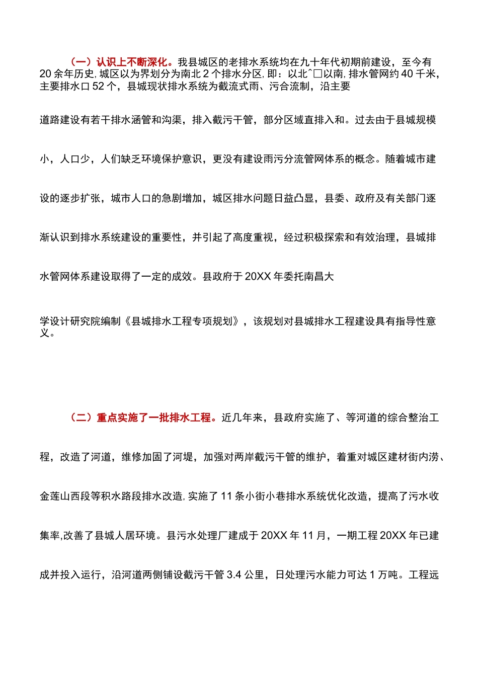 调研报告：县排水管网建设调研报告_第2页