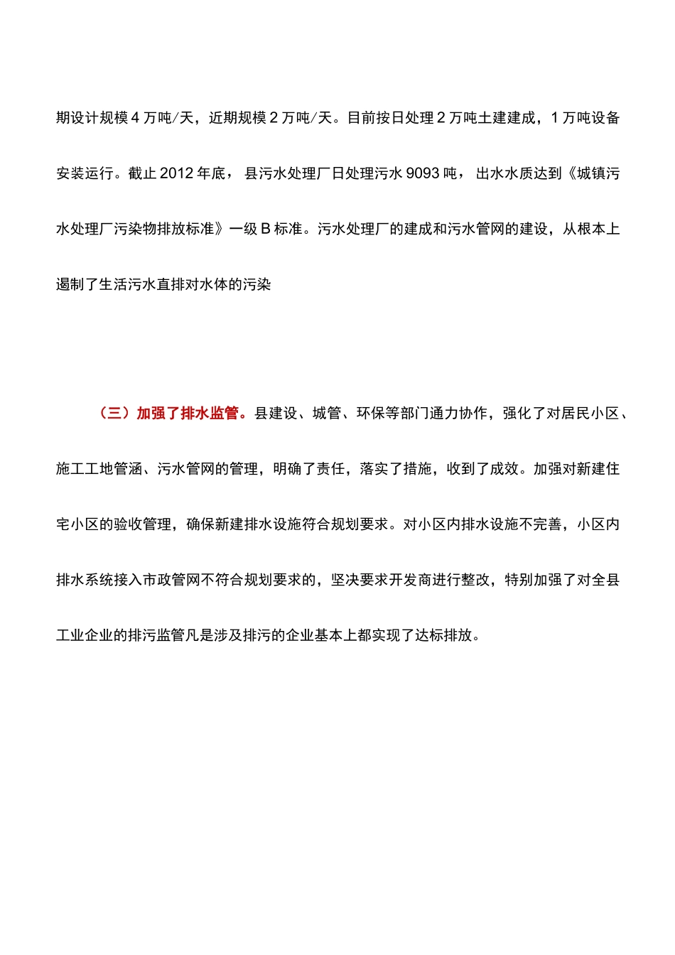 调研报告：县排水管网建设调研报告_第3页