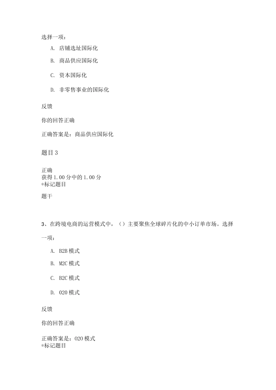 电大流通概论第九章自测_第2页