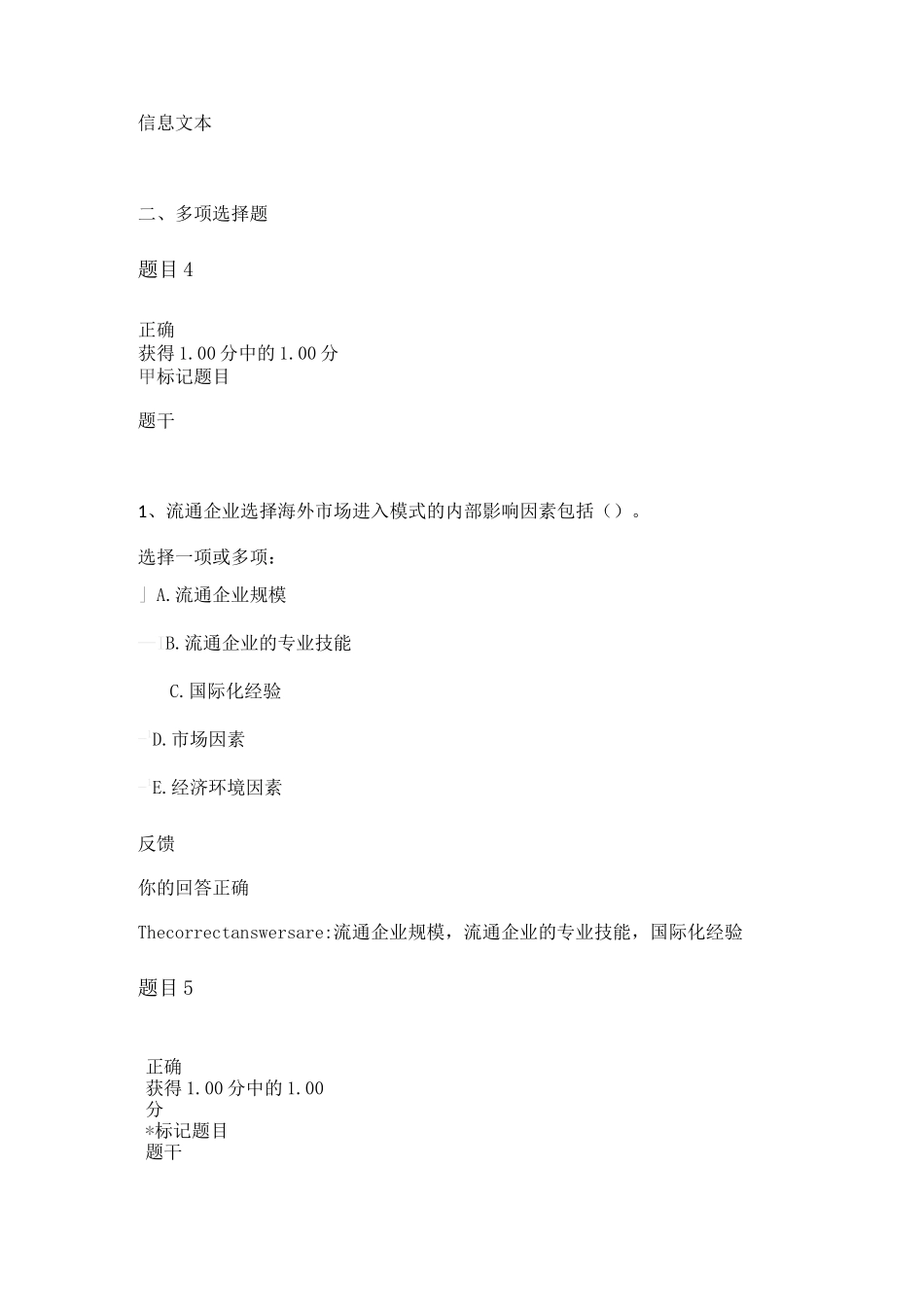 电大流通概论第九章自测_第3页