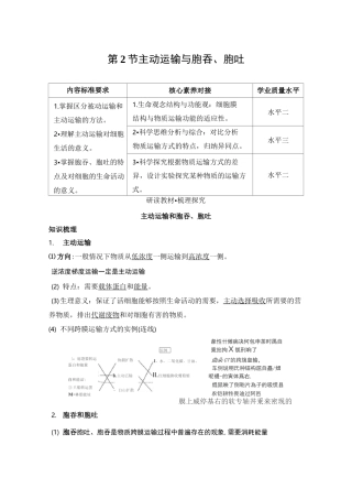 人教版  必修一主动运输与胞吞、胞吐 教案