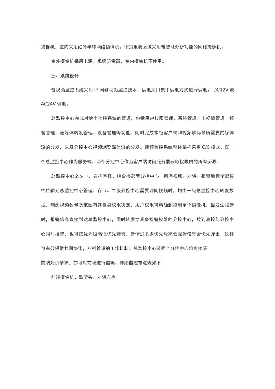 看守所网络视频监控系统设计方案_第2页
