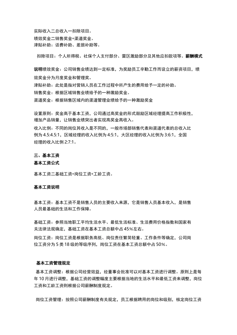 市场部销售人员薪酬激励方案_第2页