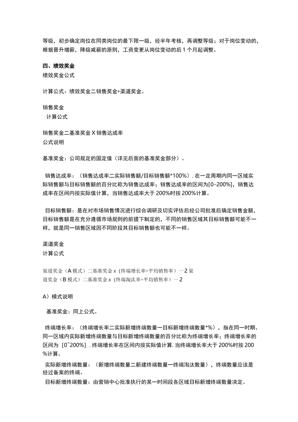 市场部销售人员薪酬激励方案_第3页