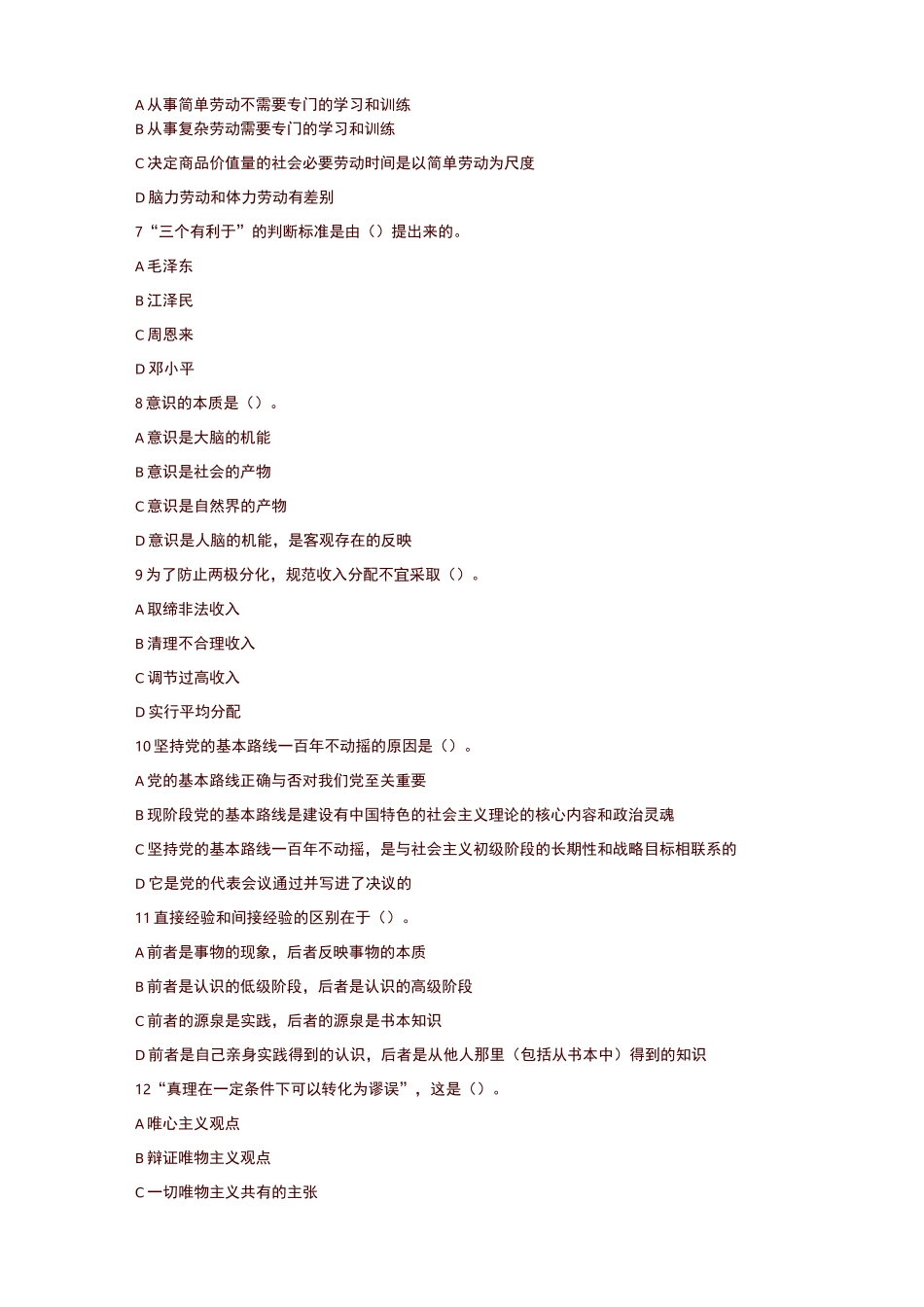 浙江杭州余杭区事业单位历年真题(优质)_第2页