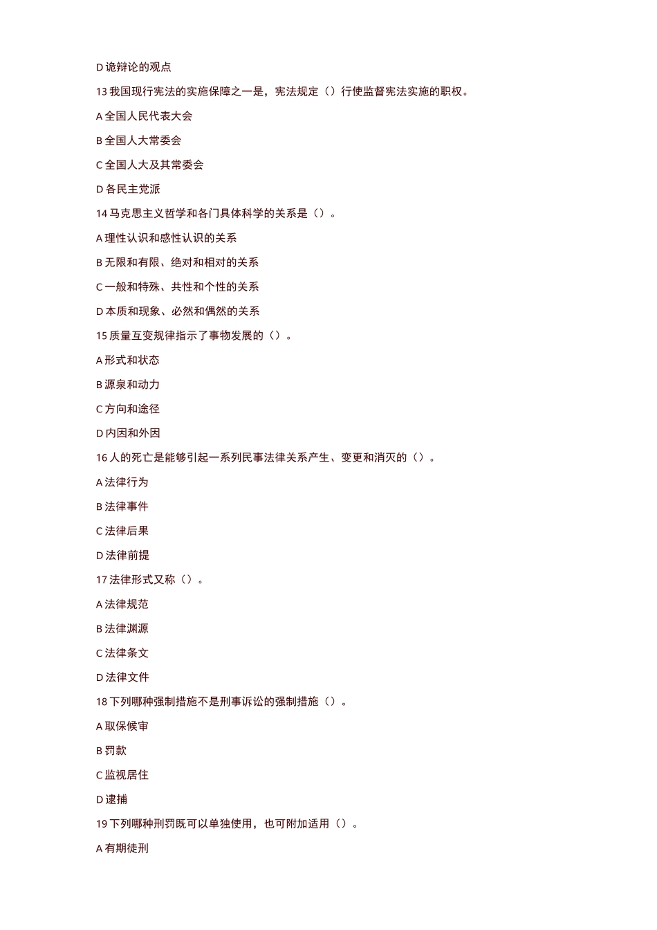 浙江杭州余杭区事业单位历年真题(优质)_第3页