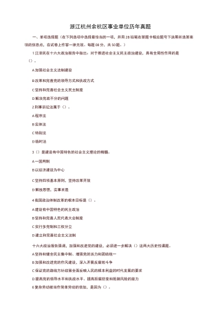 浙江杭州余杭区事业单位历年真题(优质)