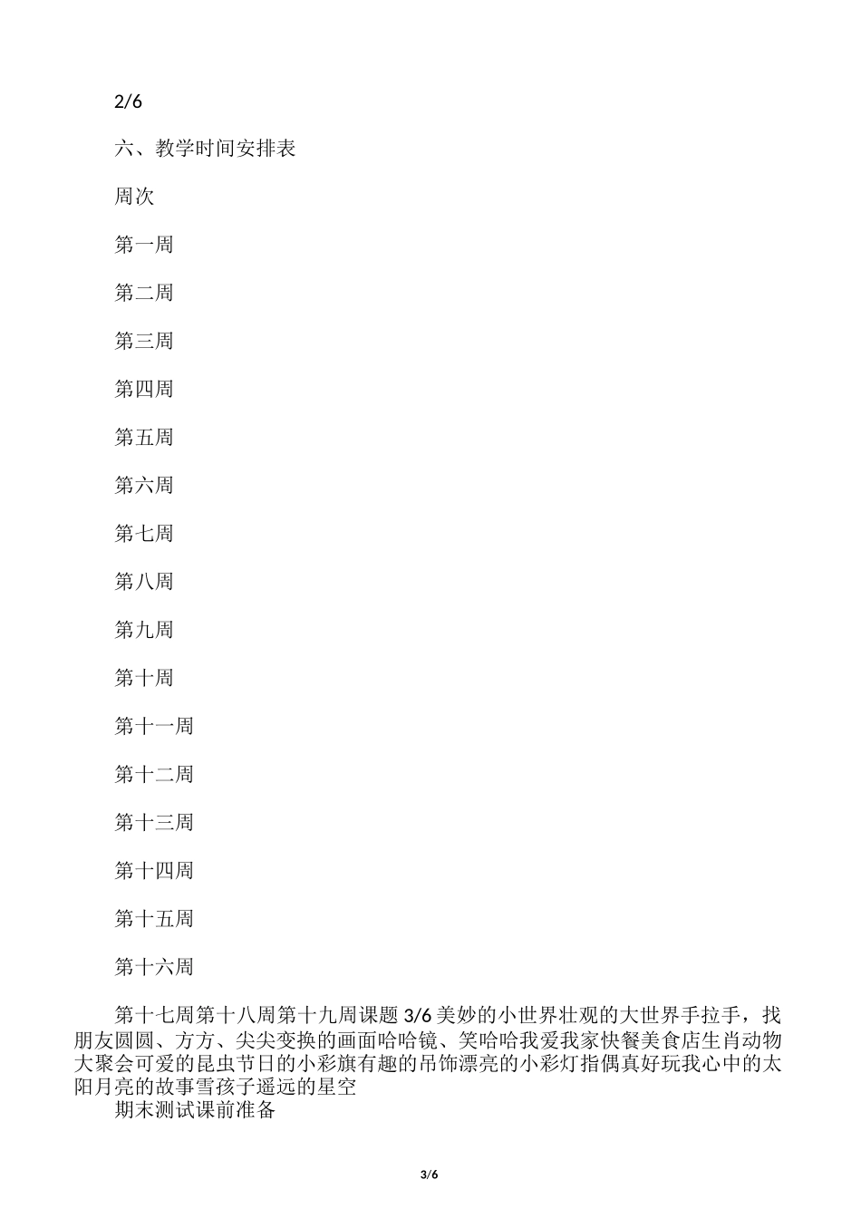 岭南版一年级美术上册教学计划_第3页