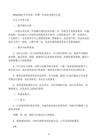 岭南版一年级美术上册教学计划