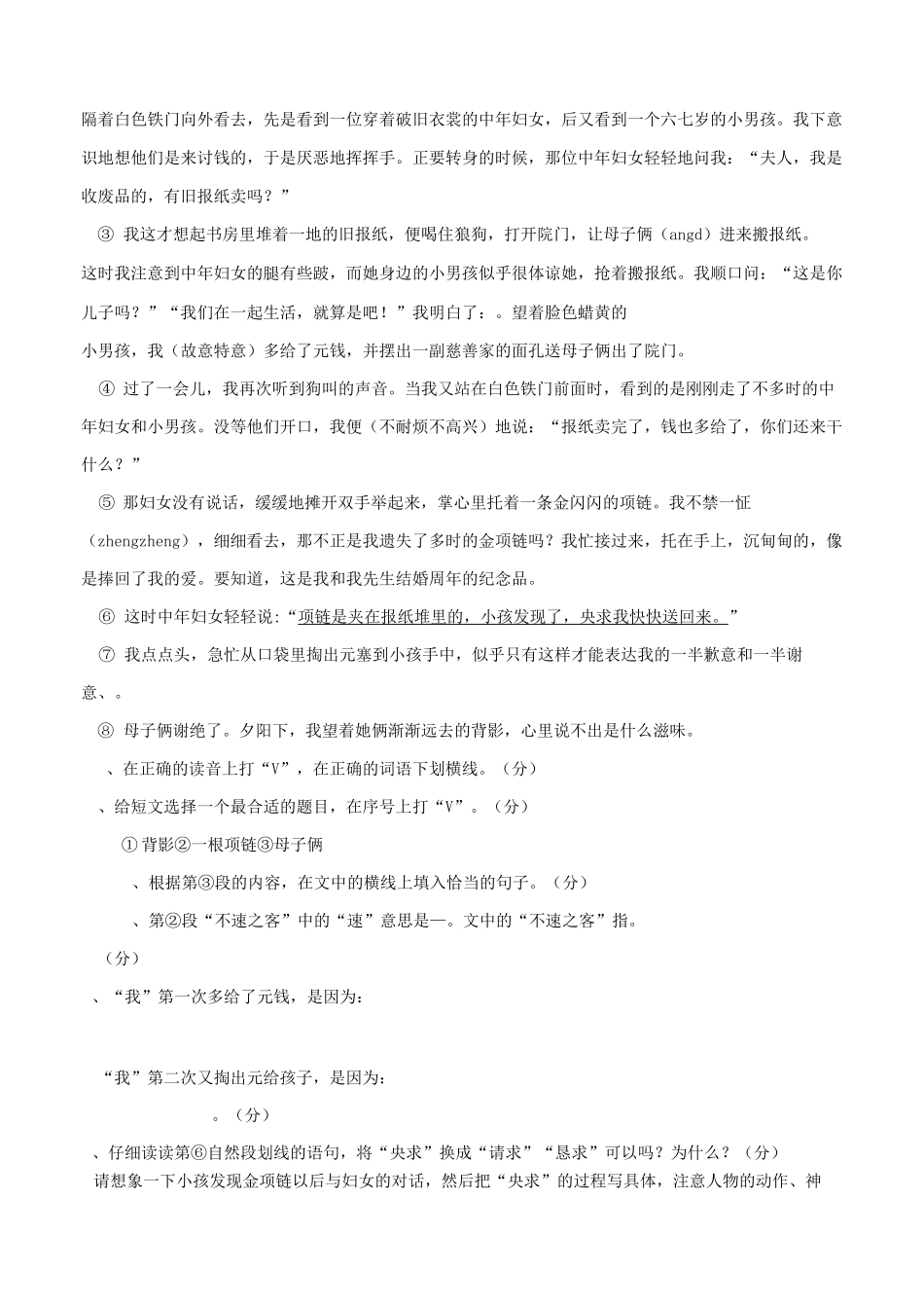 广东省深圳市小升初语文全真模拟题二(1)含答案_第3页