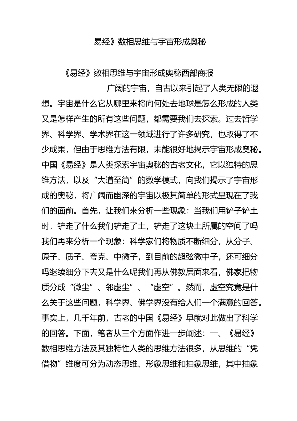 《易经》数相思维与宇宙形成奥秘_第1页