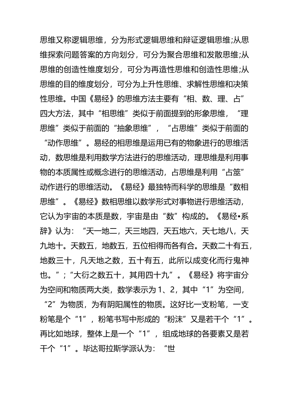 《易经》数相思维与宇宙形成奥秘_第2页