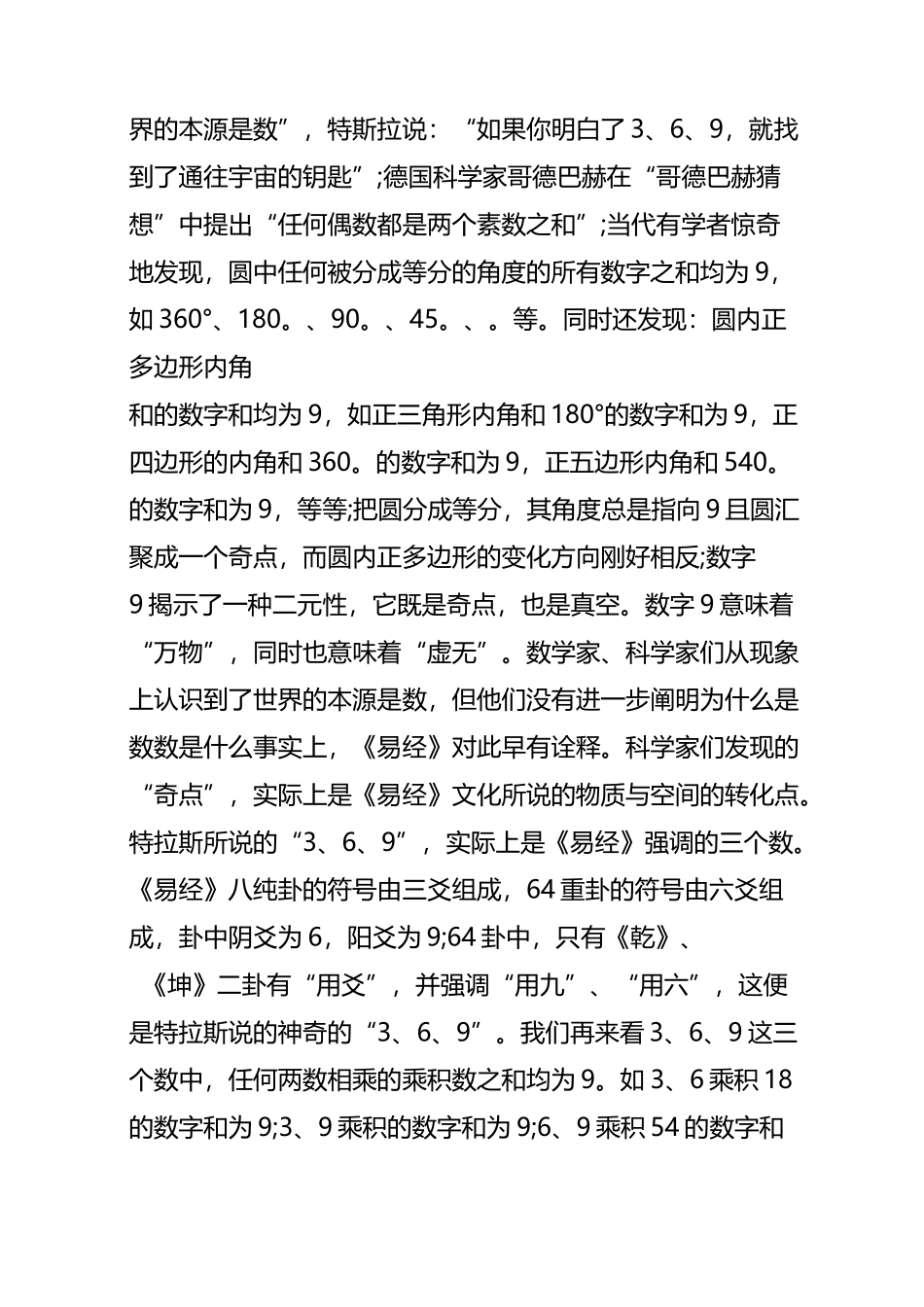 《易经》数相思维与宇宙形成奥秘_第3页