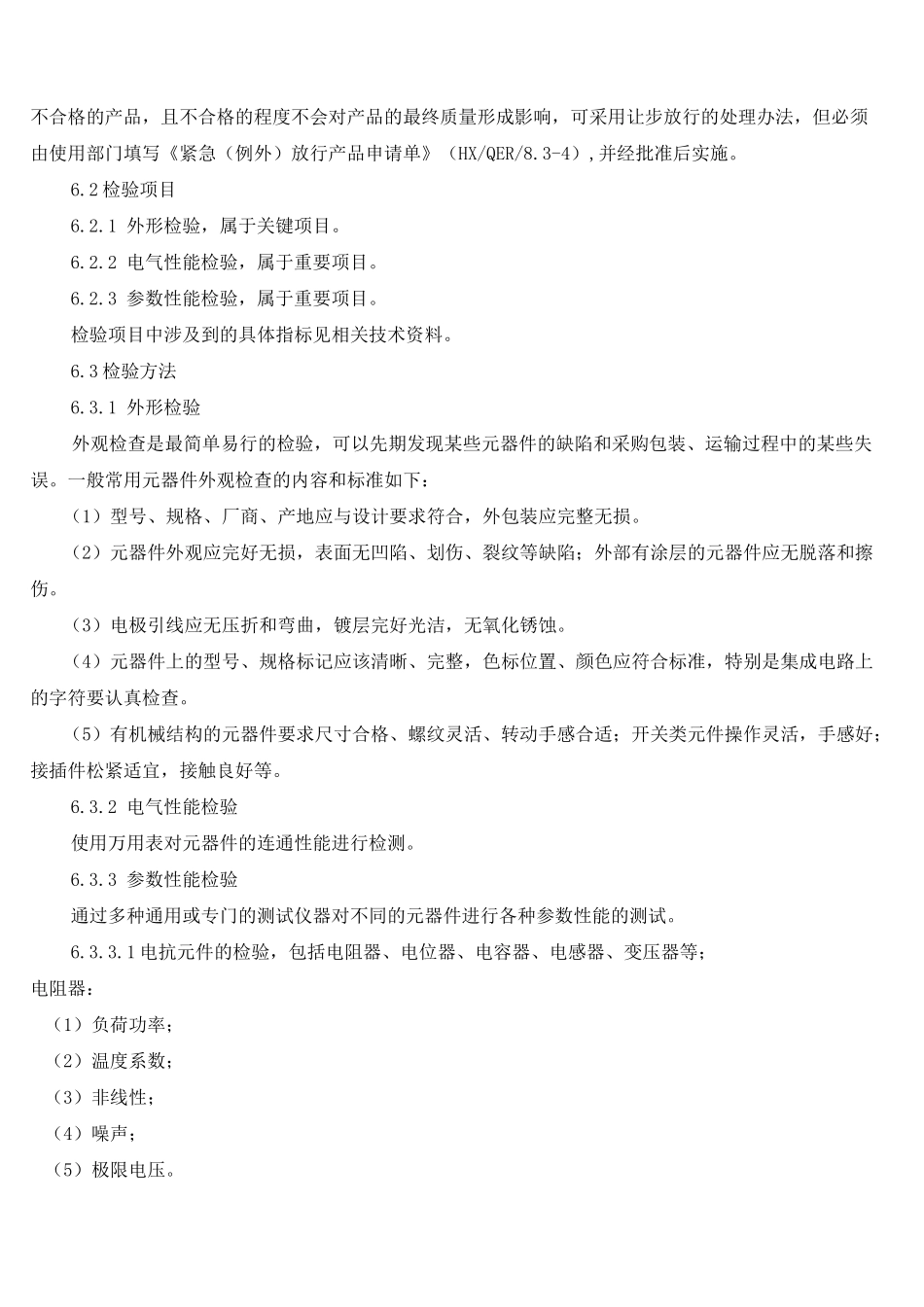电子元器件检验规范_第2页