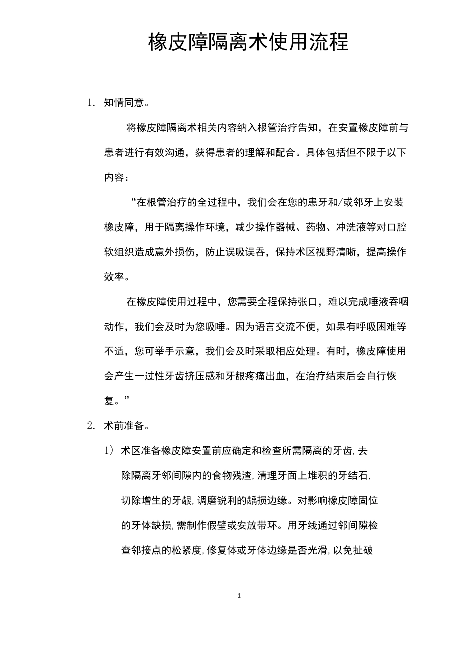 橡皮章隔湿法使用流程_第1页