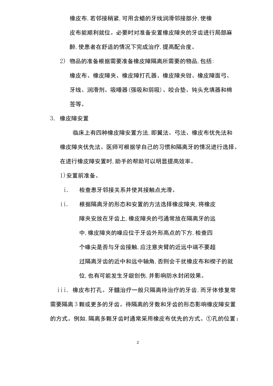 橡皮章隔湿法使用流程_第2页