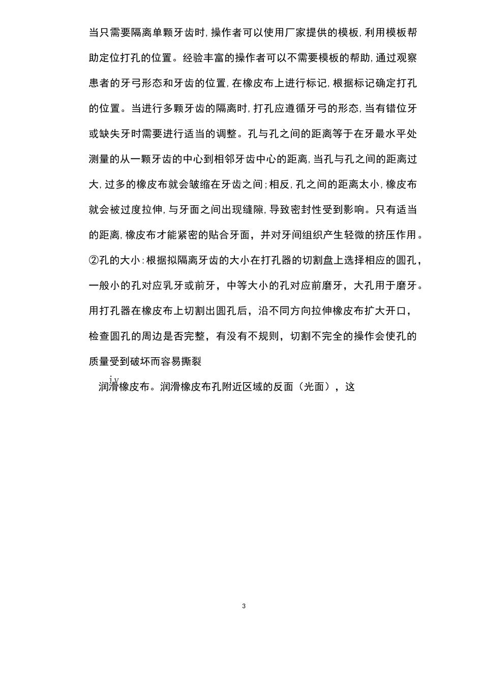 橡皮章隔湿法使用流程_第3页