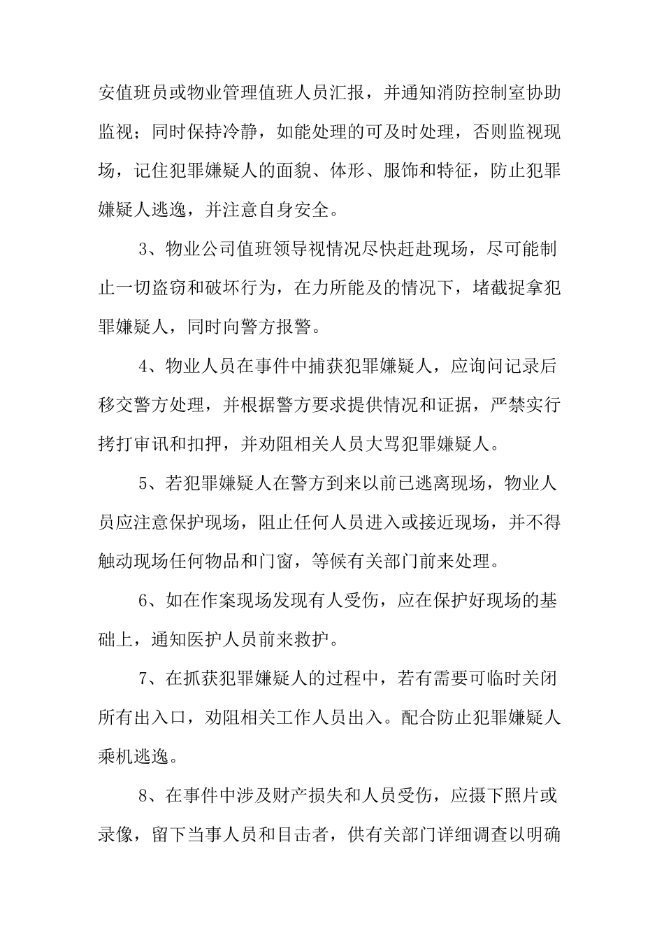 医院项目物业管理工作应急预案_第3页