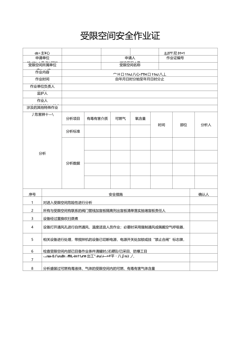 特种作业证审批表_第2页