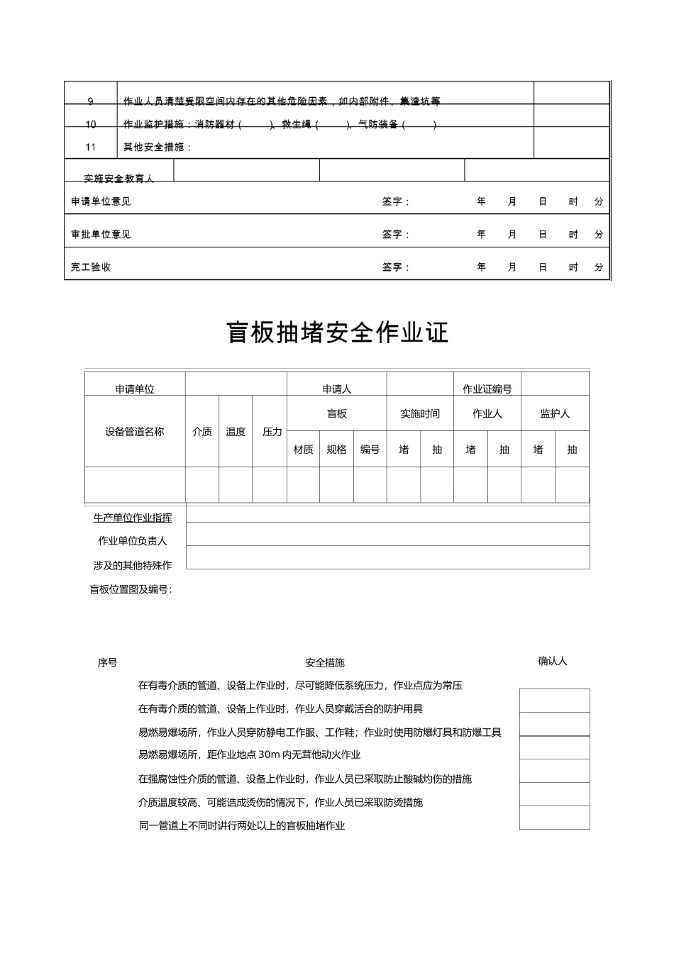 特种作业证审批表_第3页