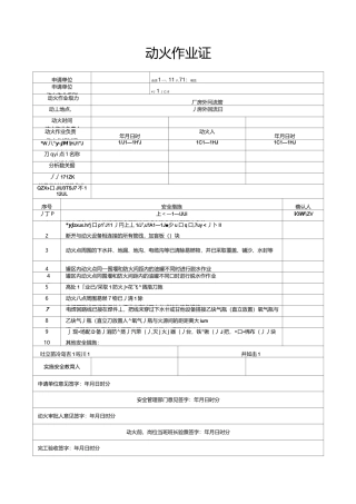 特种作业证审批表