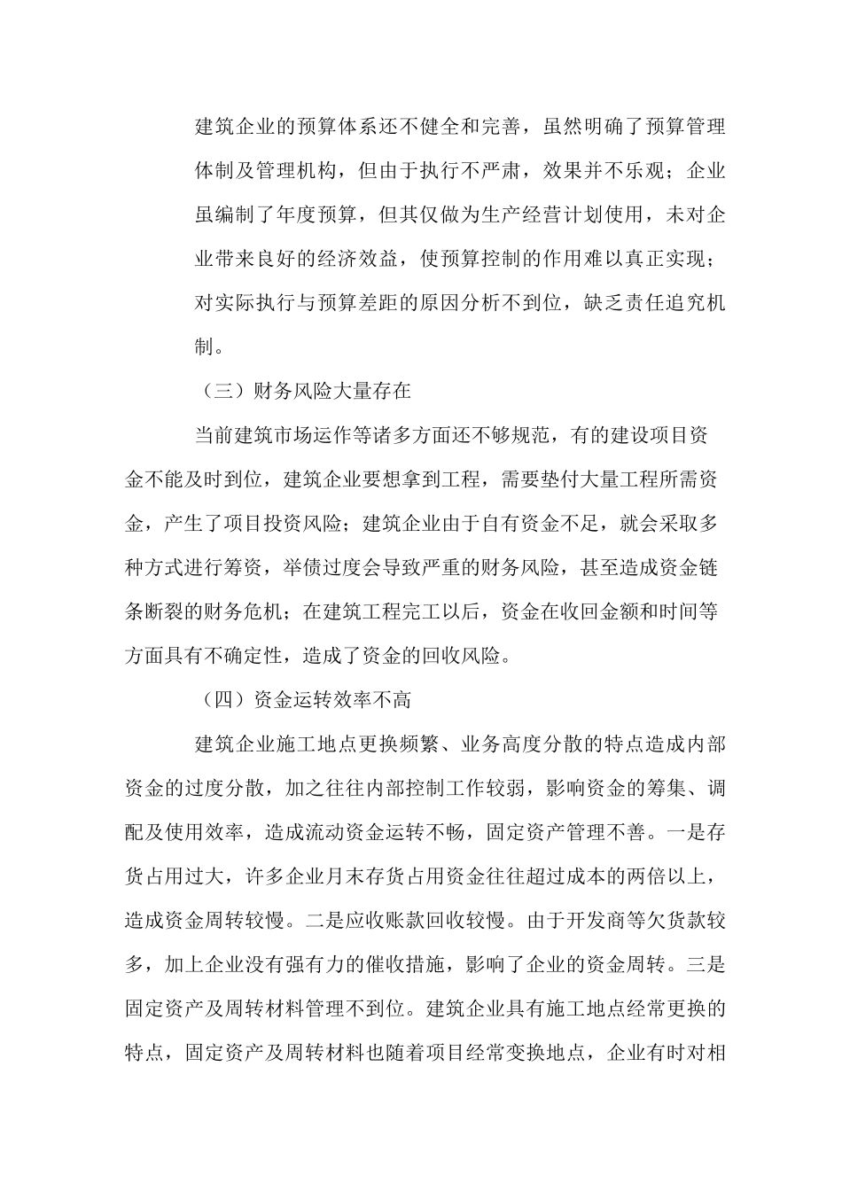 提高企业资金周转能力的具体方法_第2页