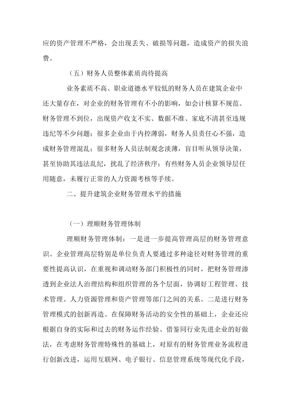 提高企业资金周转能力的具体方法_第3页