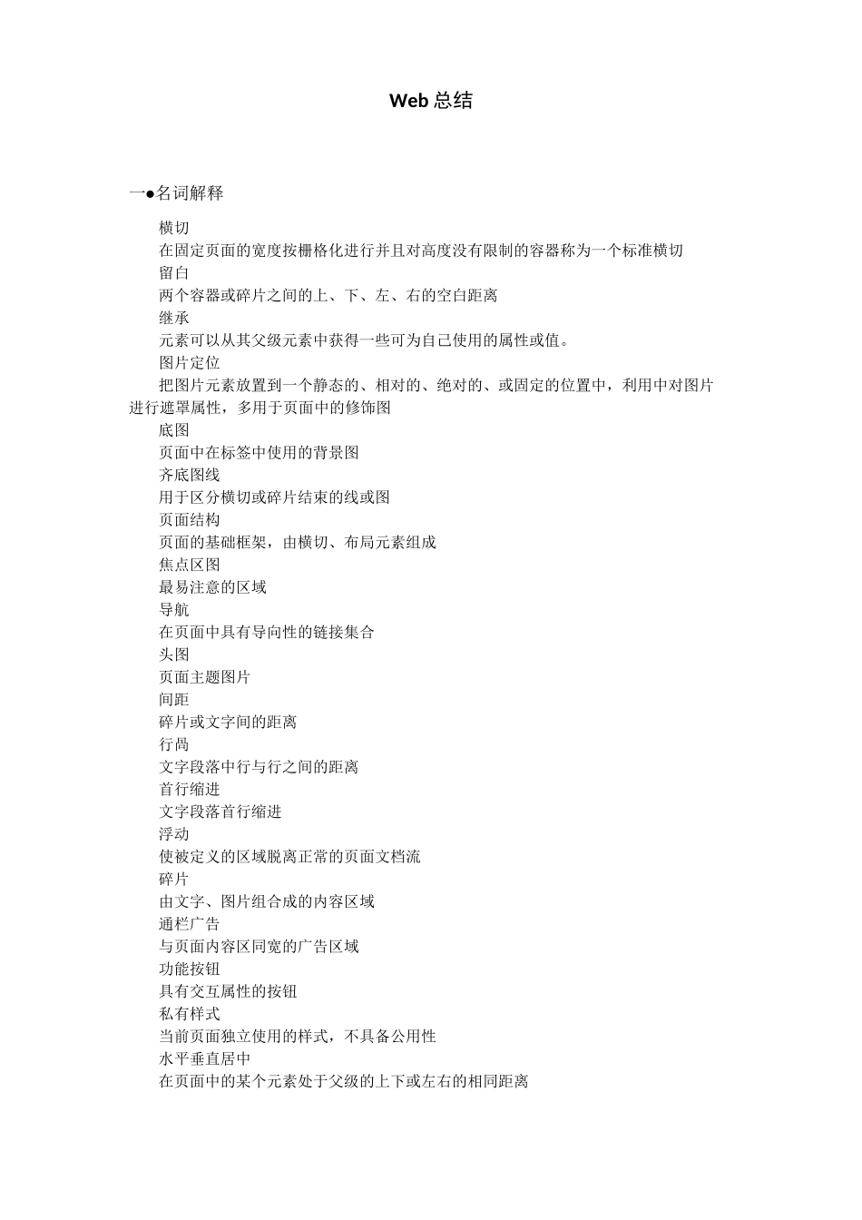 web前端学习总结_第1页