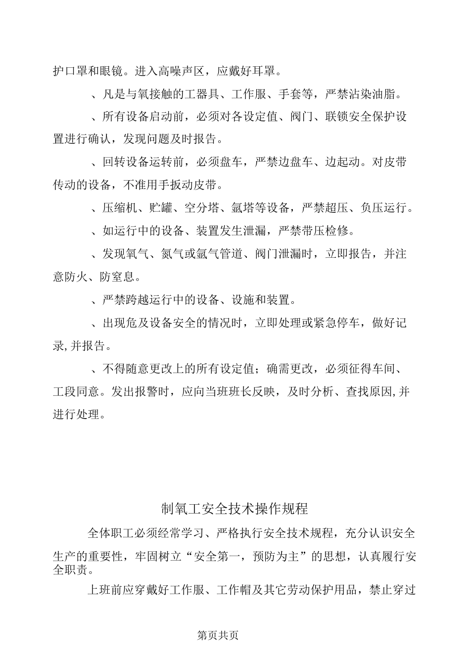 制氧岗位安全操作规程_第3页