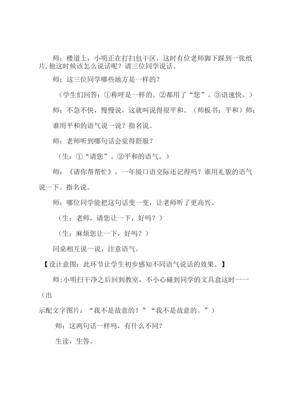 《注意说话的语气》教案_第3页
