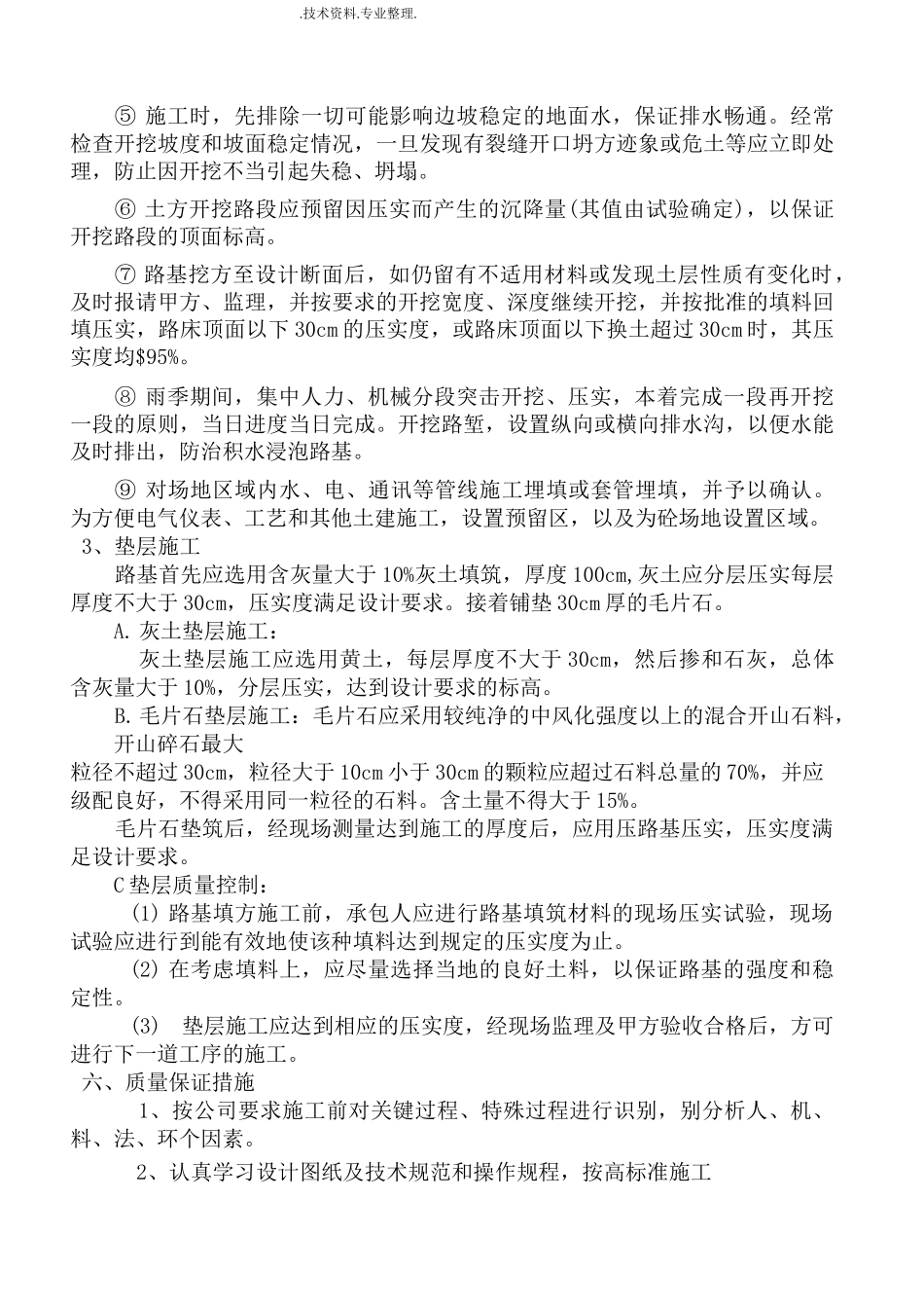 场地硬化施工方案说明_第3页