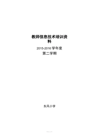 教师信息技术培训资料84737