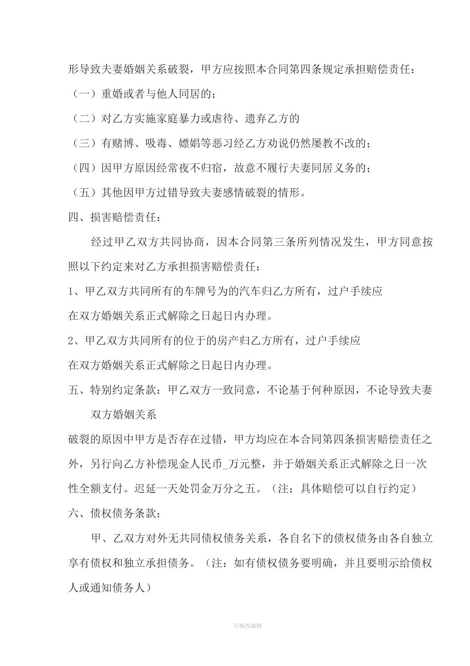 婚后财产公证协议书_第3页