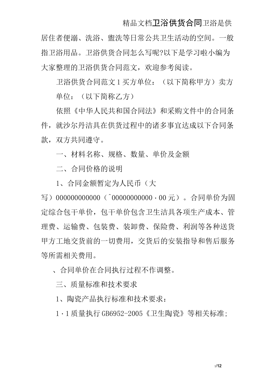 卫浴供货合同_第1页