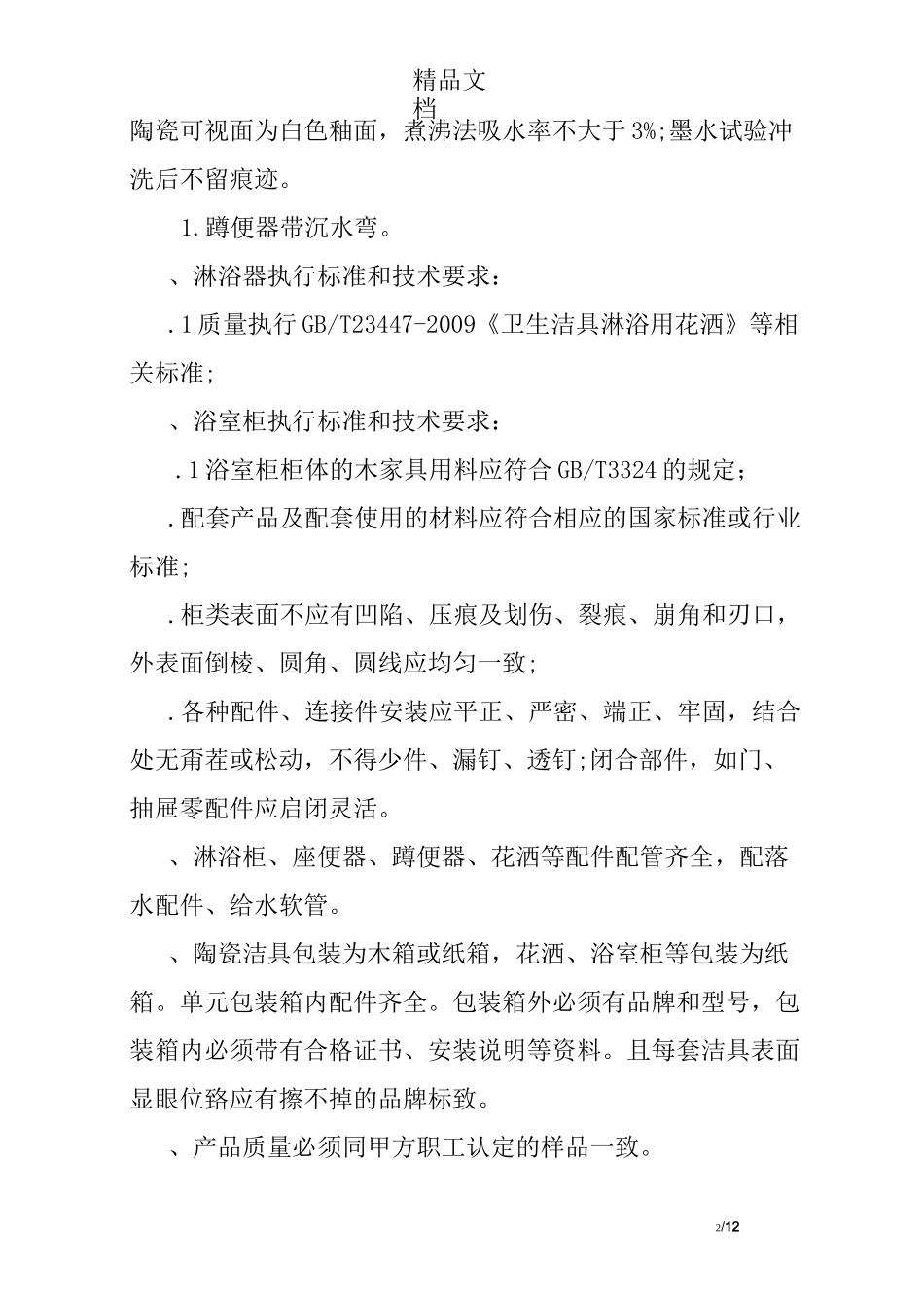 卫浴供货合同_第2页