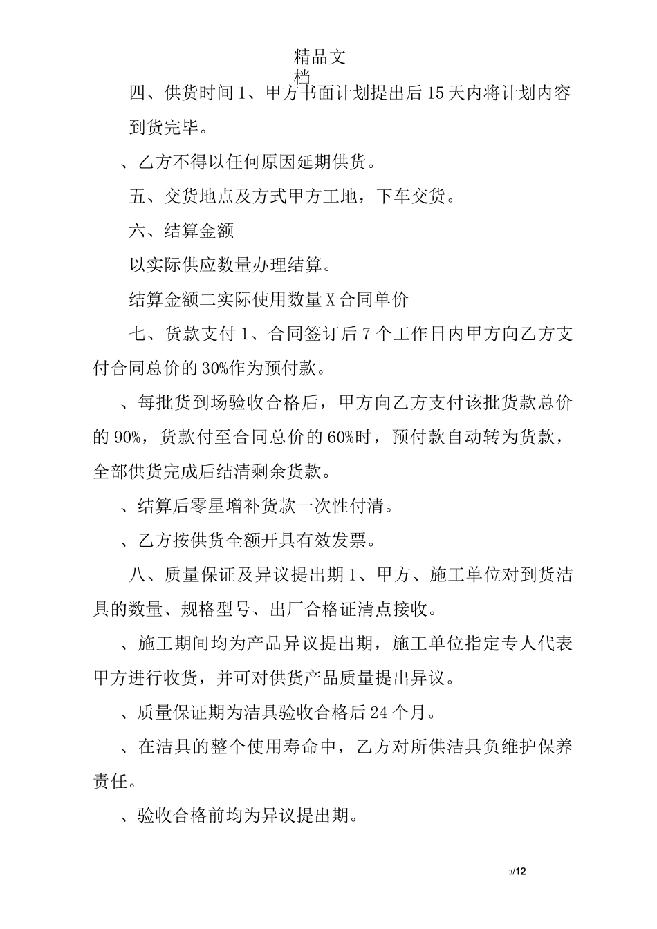 卫浴供货合同_第3页