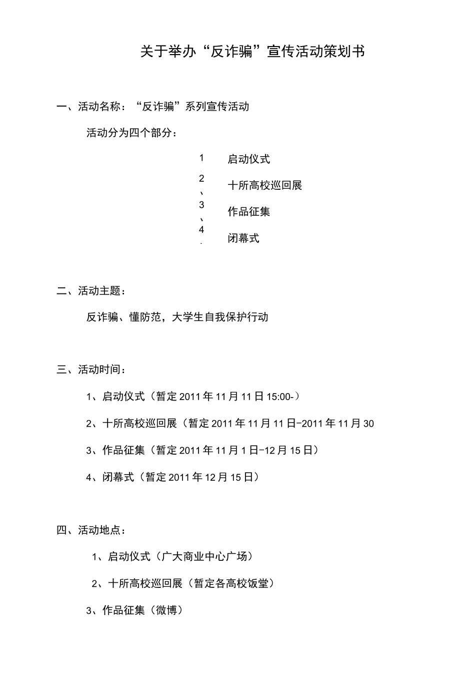 反诈骗系列宣传活动策划_第2页