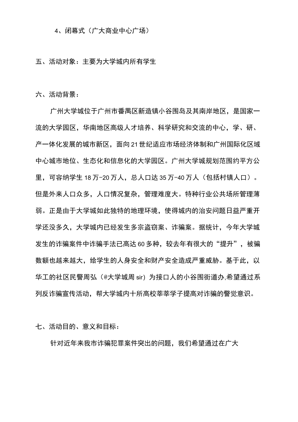 反诈骗系列宣传活动策划_第3页