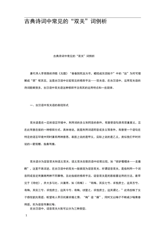古典诗词中常见的双关词例析