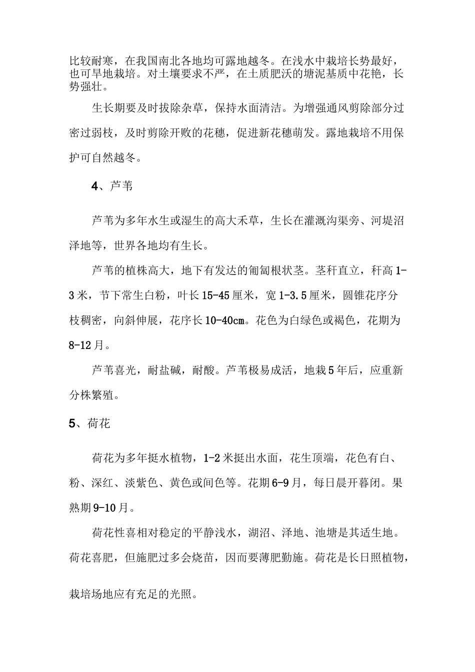 水生植物生态习性、养护要点_第2页